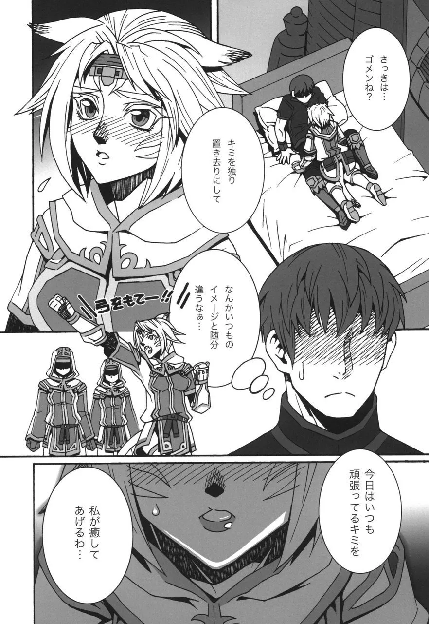 ミスラを愛でる本6 Page.12
