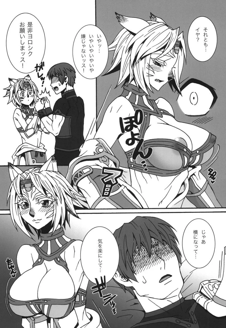 ミスラを愛でる本6 Page.13