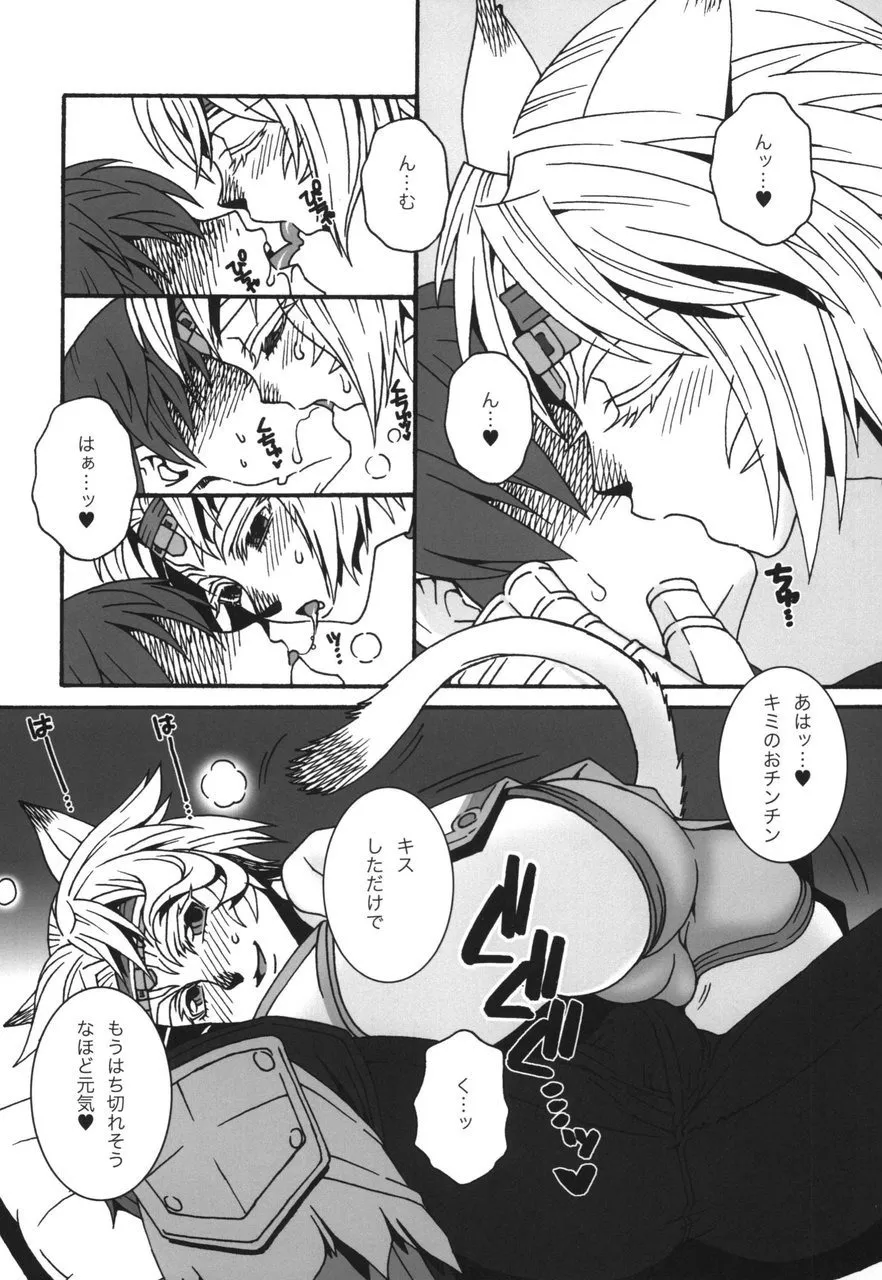 ミスラを愛でる本6 Page.14