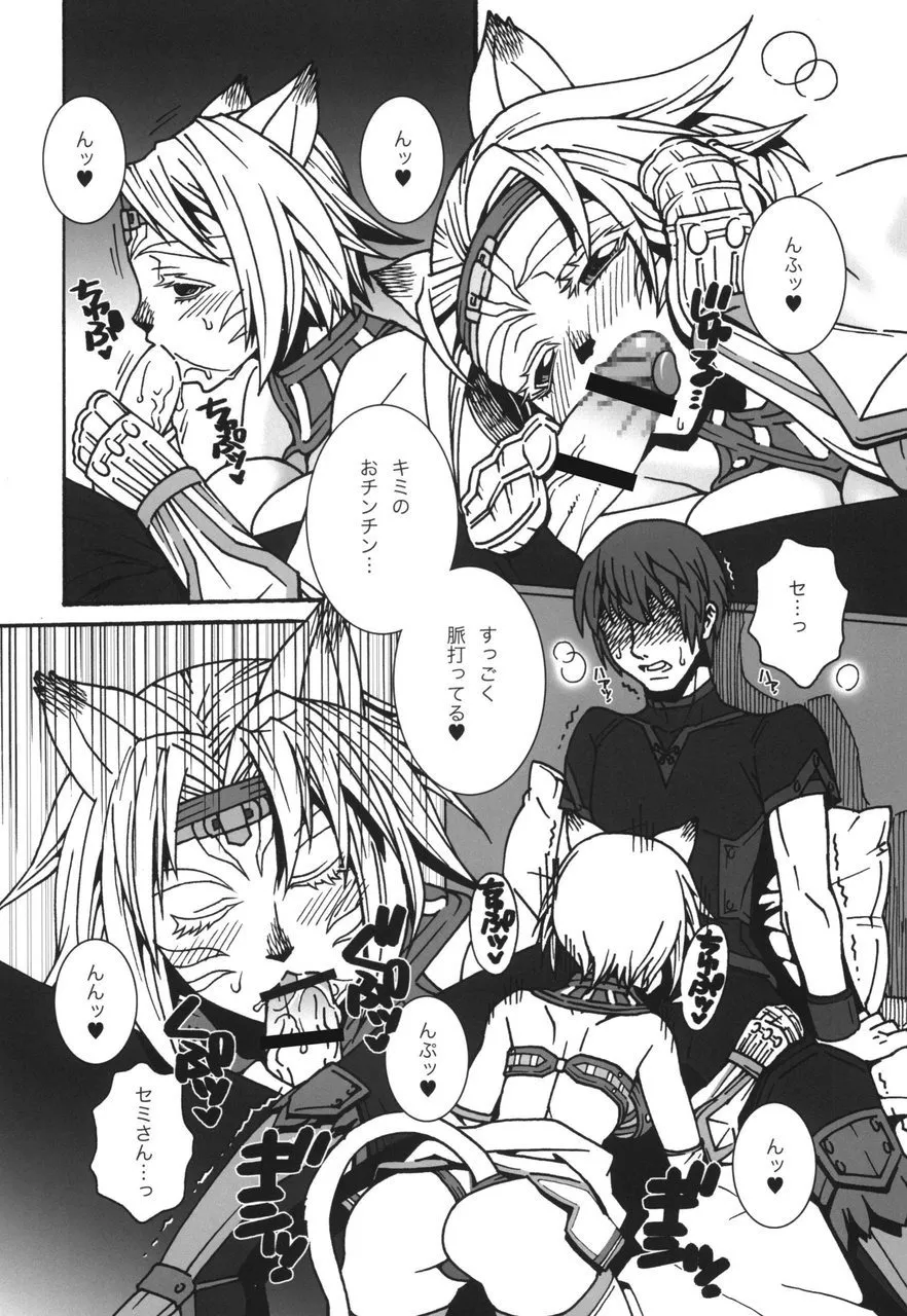 ミスラを愛でる本6 Page.16