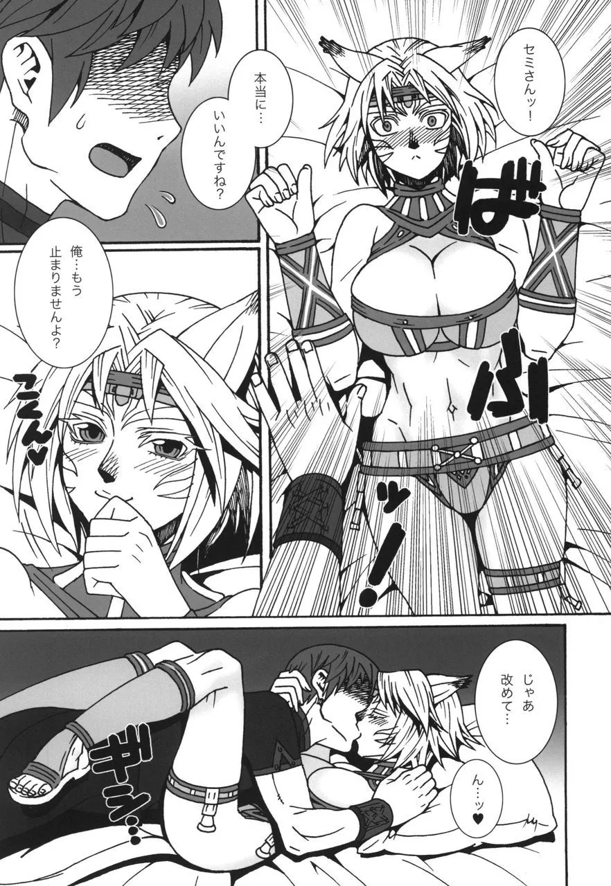 ミスラを愛でる本6 Page.19
