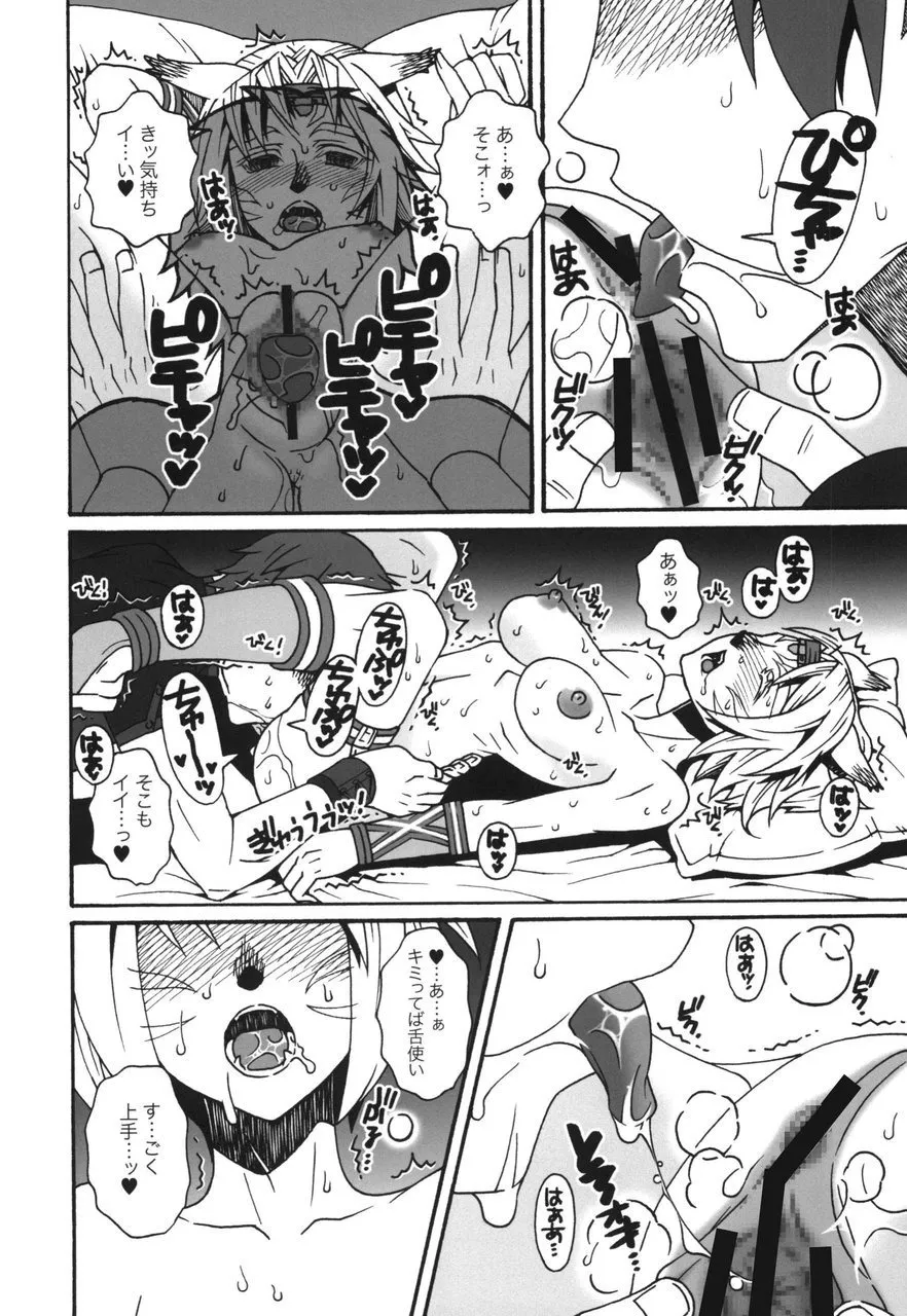 ミスラを愛でる本6 Page.22
