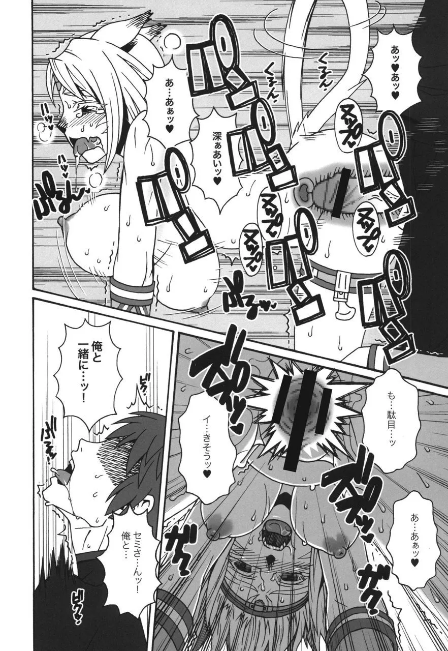 ミスラを愛でる本6 Page.26