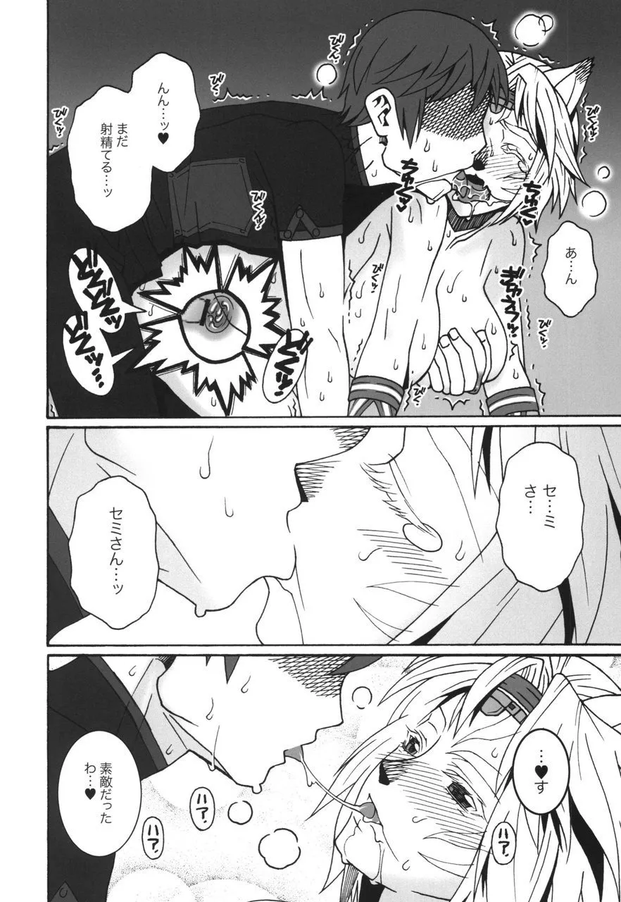ミスラを愛でる本6 Page.28