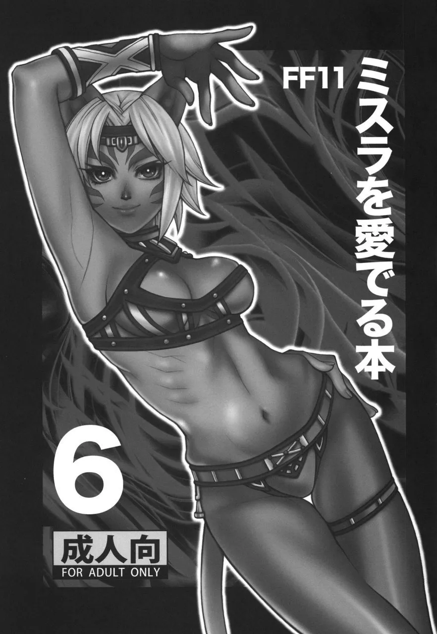 ミスラを愛でる本6 Page.3