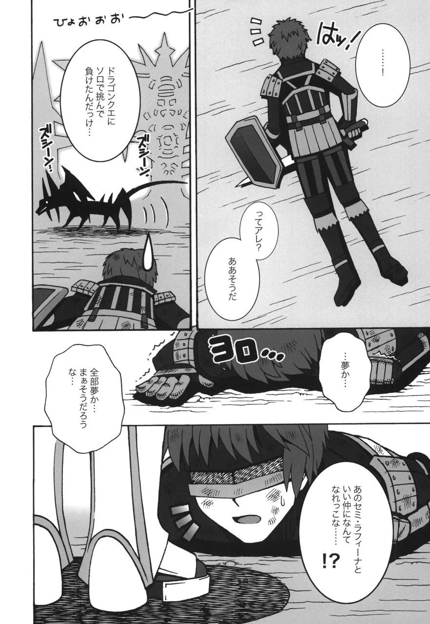 ミスラを愛でる本6 Page.30