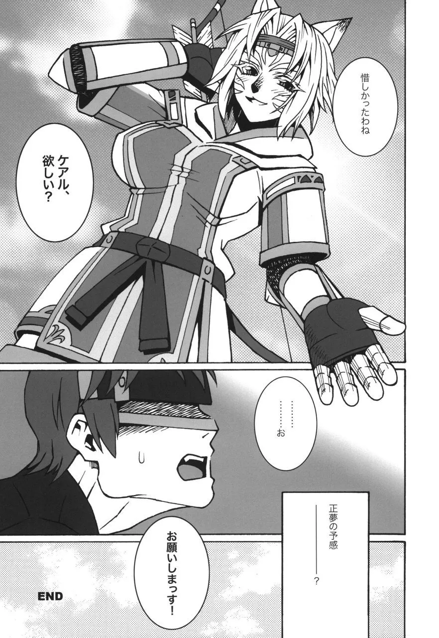 ミスラを愛でる本6 Page.31