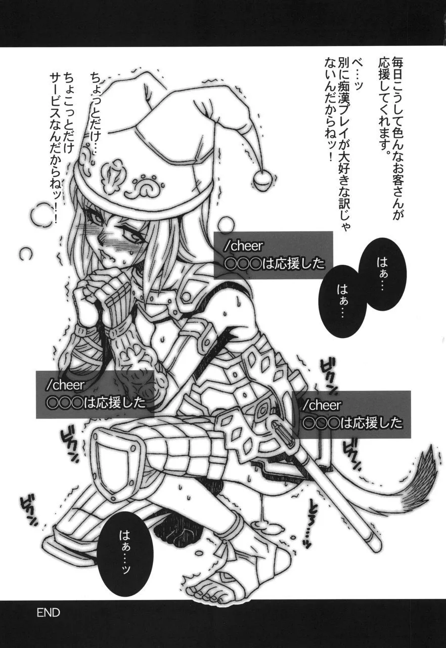 ミスラを愛でる本6 Page.37