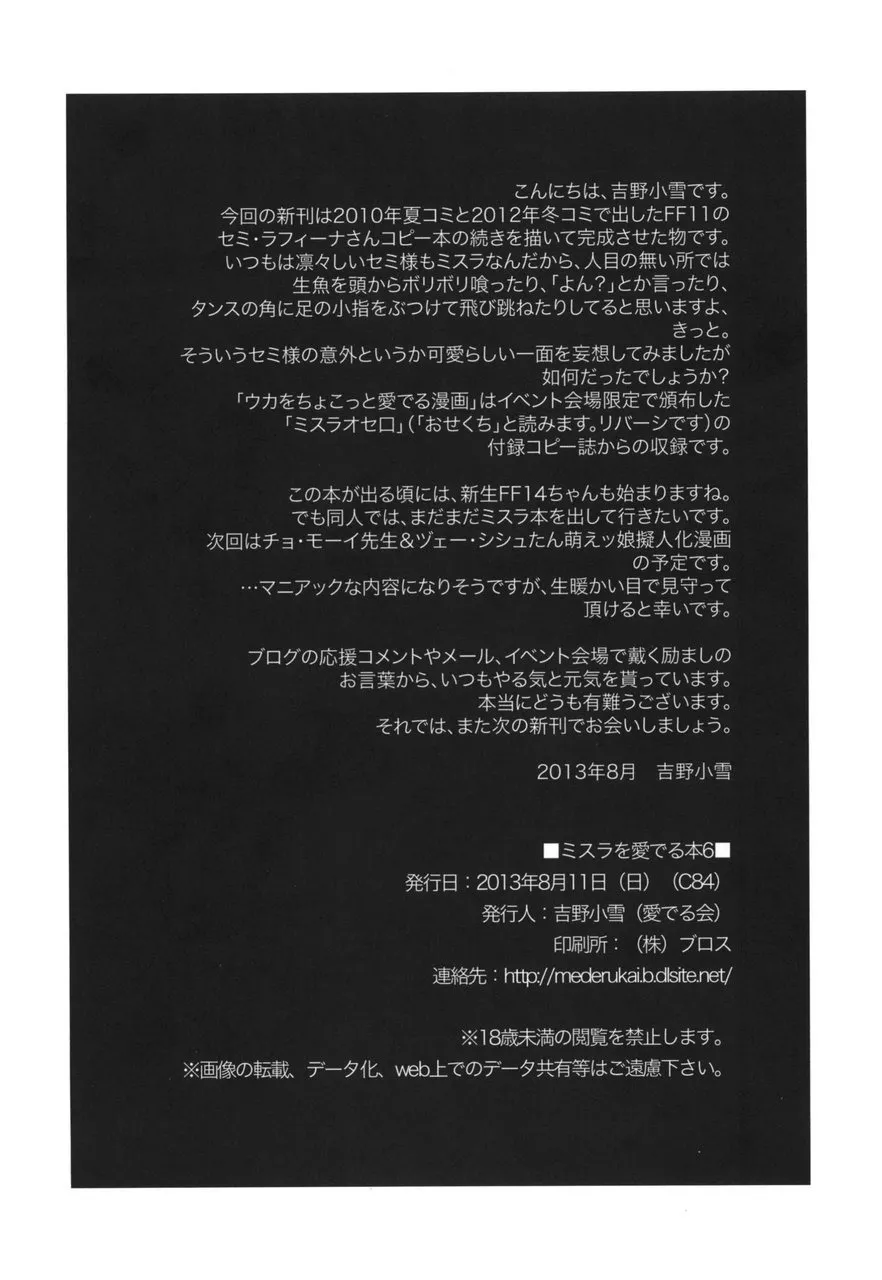 ミスラを愛でる本6 Page.38