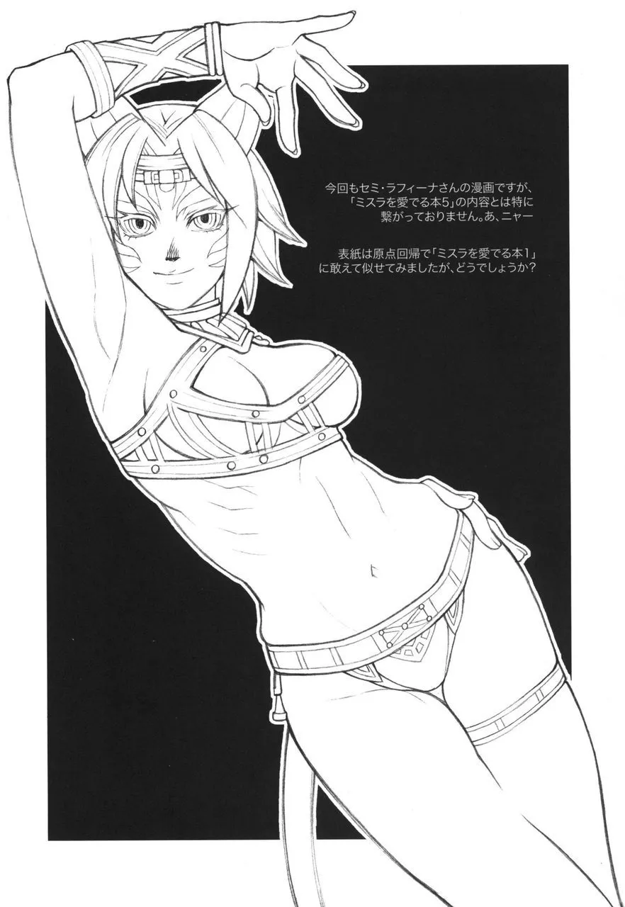 ミスラを愛でる本6 Page.4