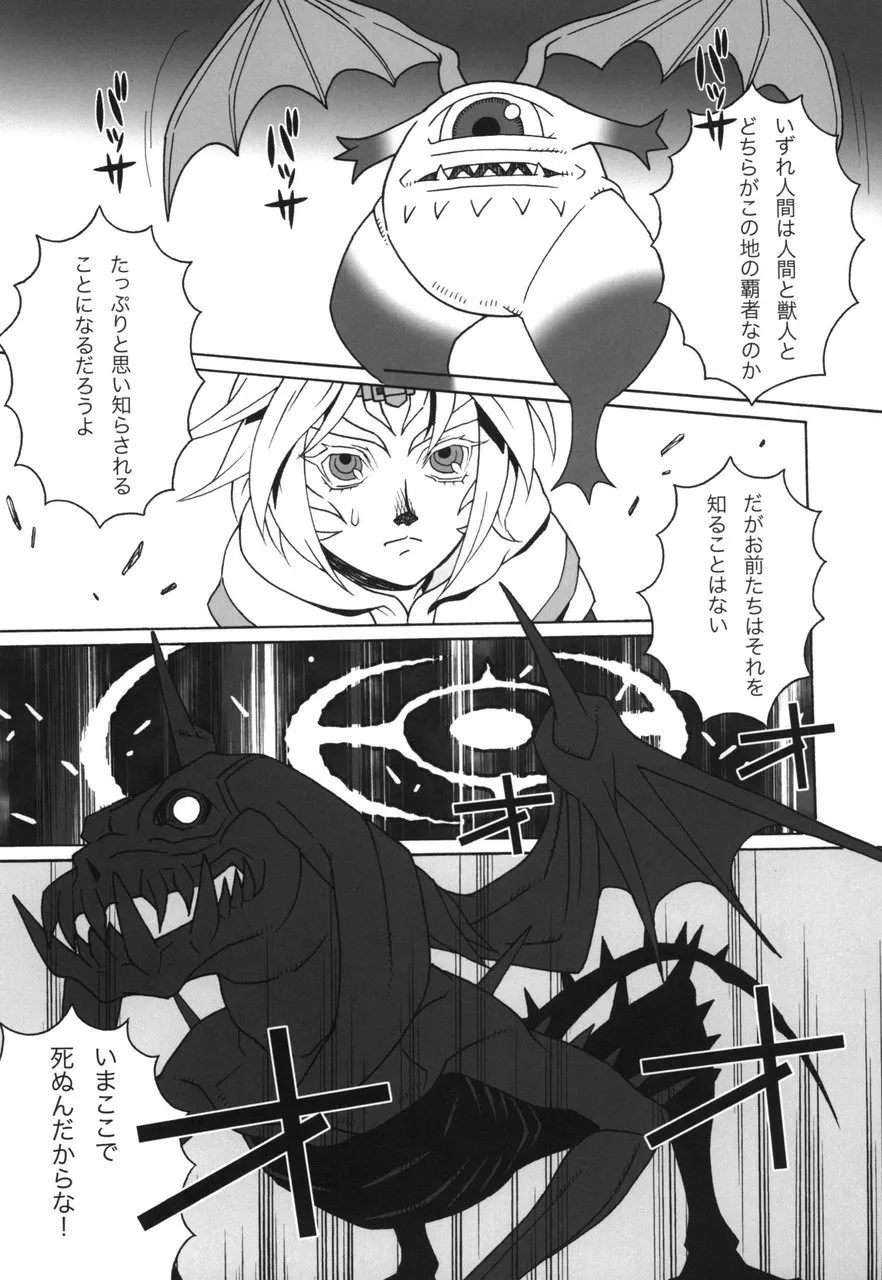 ミスラを愛でる本6 Page.5