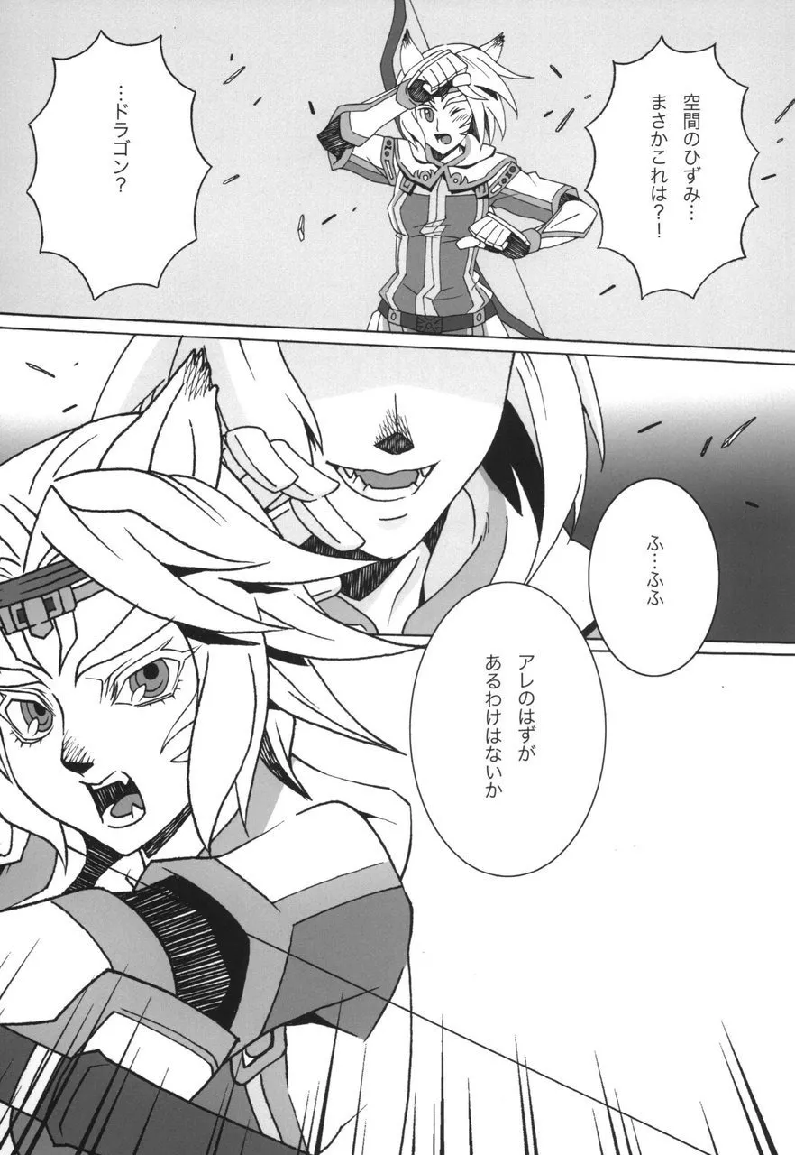 ミスラを愛でる本6 Page.6