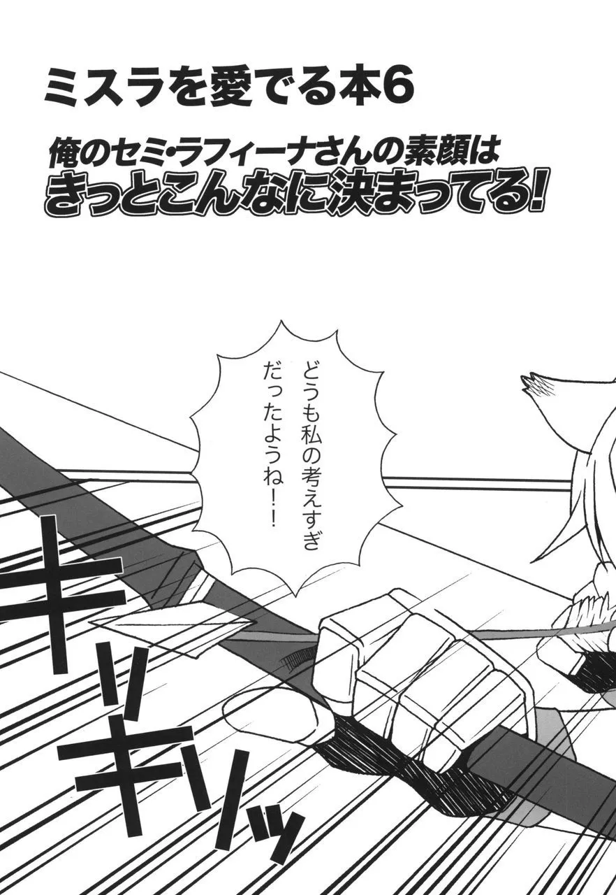 ミスラを愛でる本6 Page.7