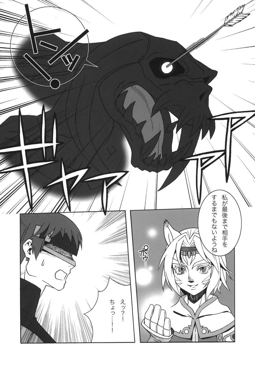 ミスラを愛でる本6 Page.8