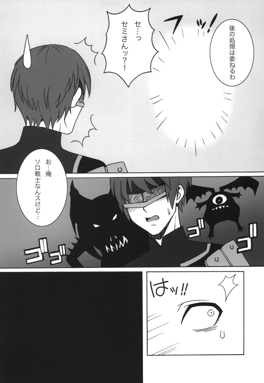 ミスラを愛でる本6 Page.9
