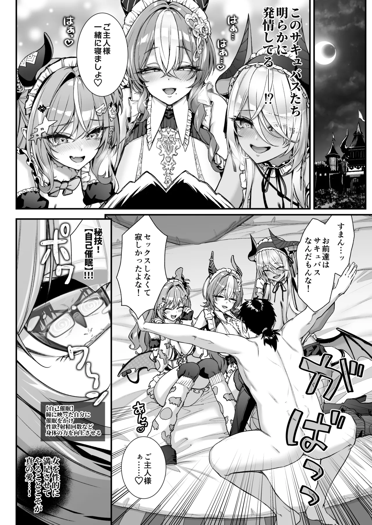 魔王城のサキュバス3 〜VS. ラブラブ催眠術師〜 Page.23