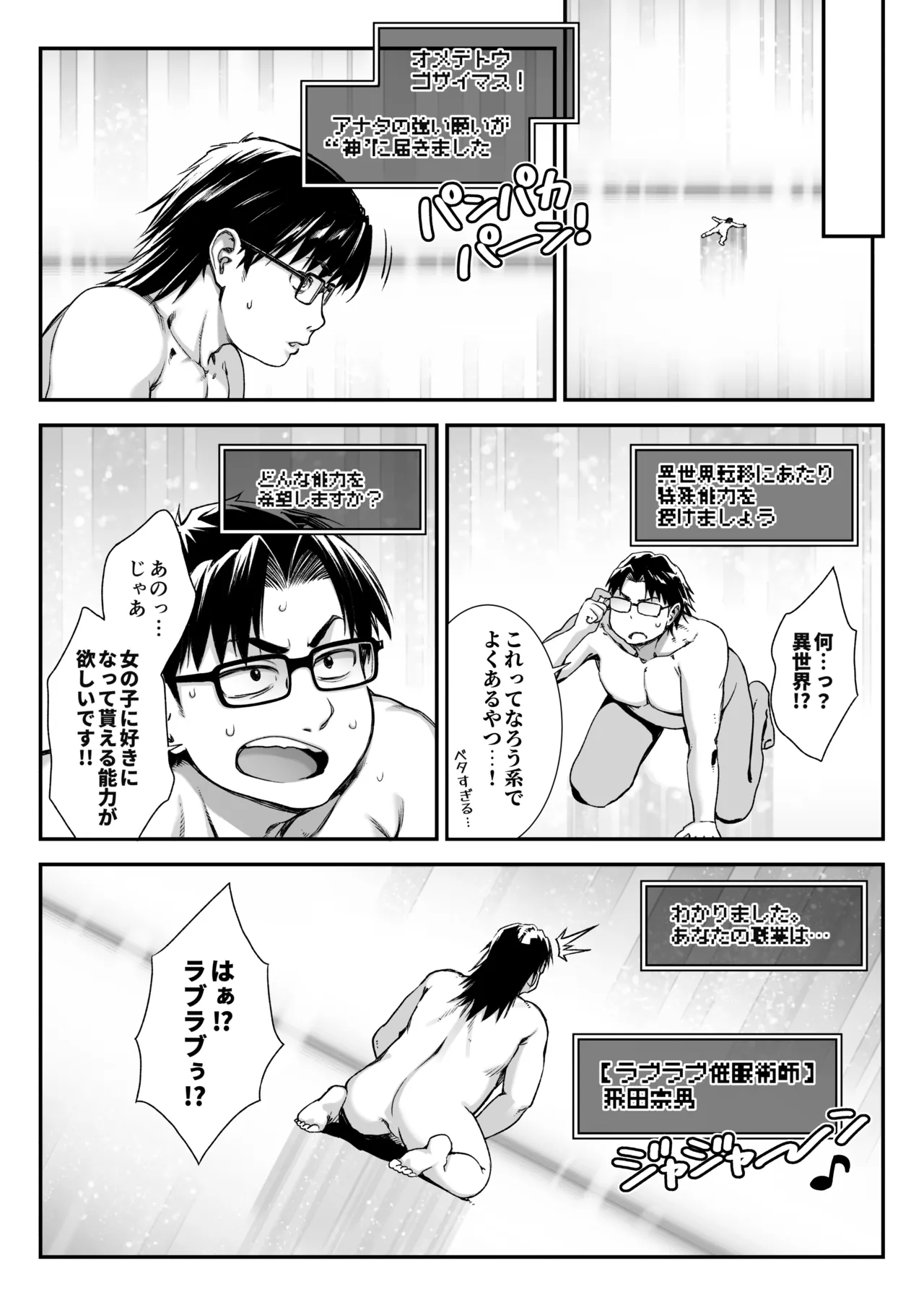 魔王城のサキュバス3 〜VS. ラブラブ催眠術師〜 Page.3