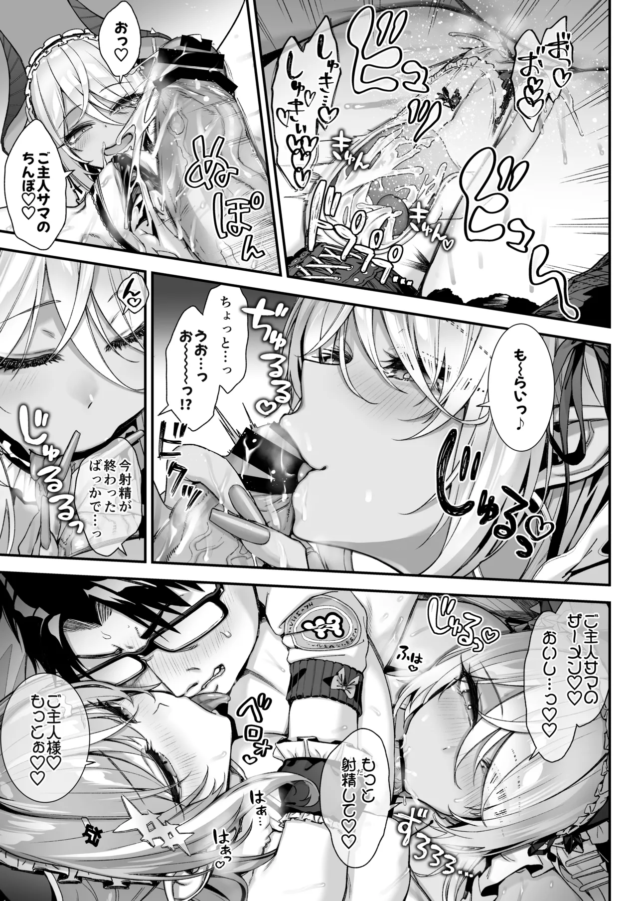 魔王城のサキュバス3 〜VS. ラブラブ催眠術師〜 Page.34