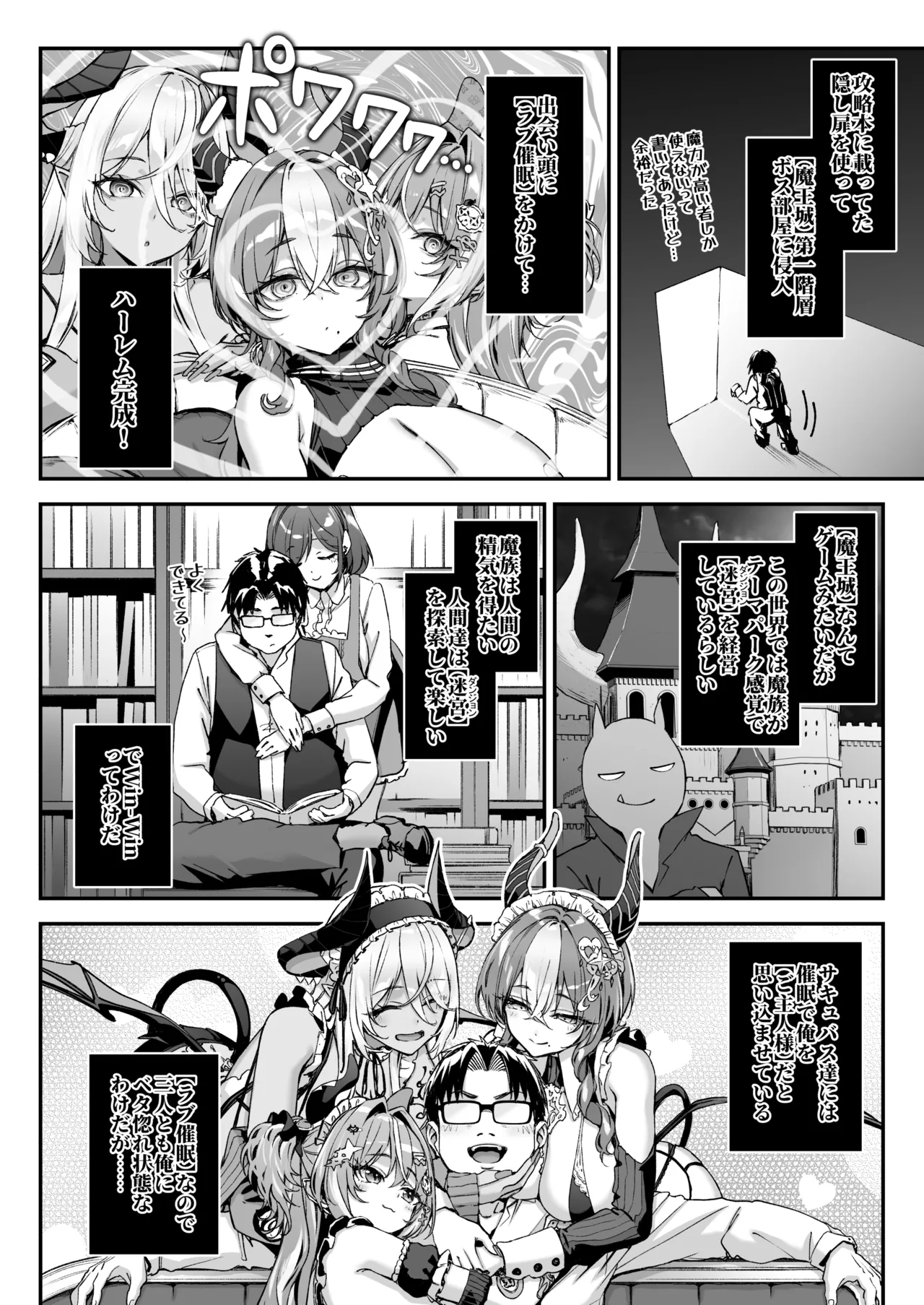 魔王城のサキュバス3 〜VS. ラブラブ催眠術師〜 Page.7