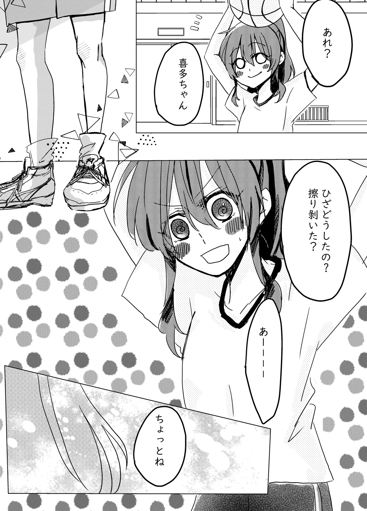 あいのあいの♡シルシ Page.2