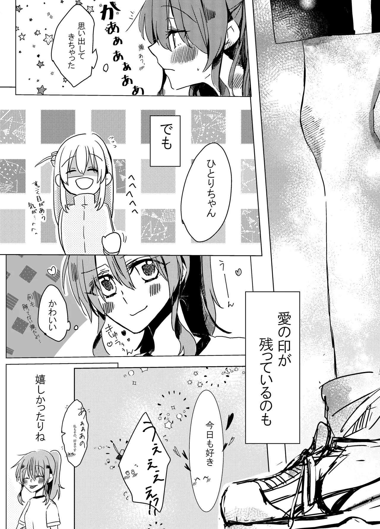 あいのあいの♡シルシ Page.6