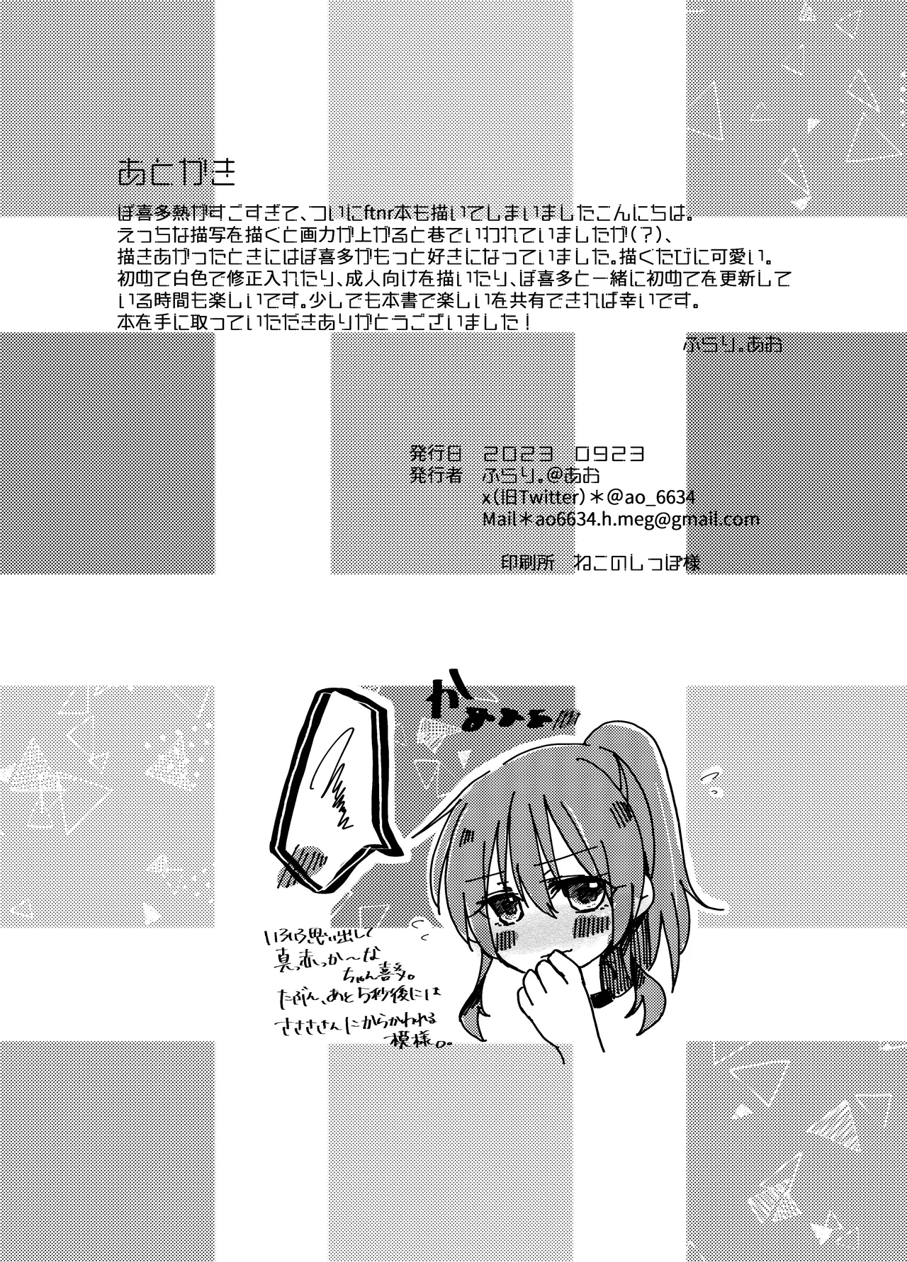 あいのあいの♡シルシ Page.7