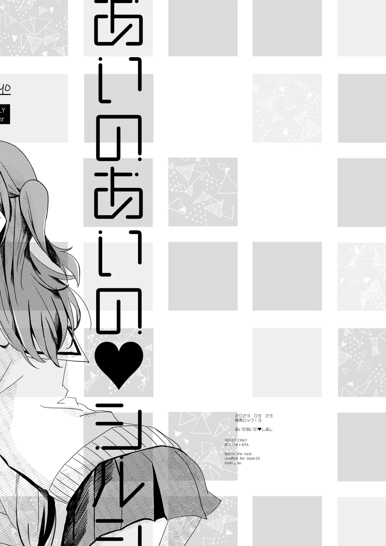 あいのあいの♡シルシ Page.8