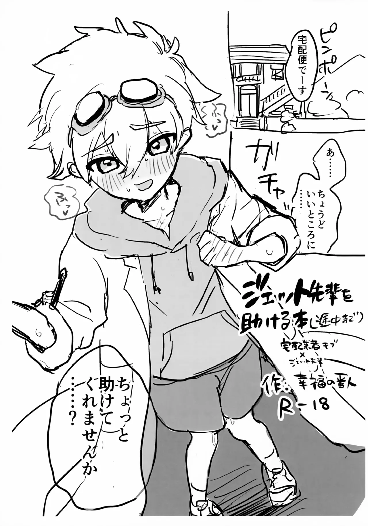 ジェット先輩を目かける本 (途中まで)
