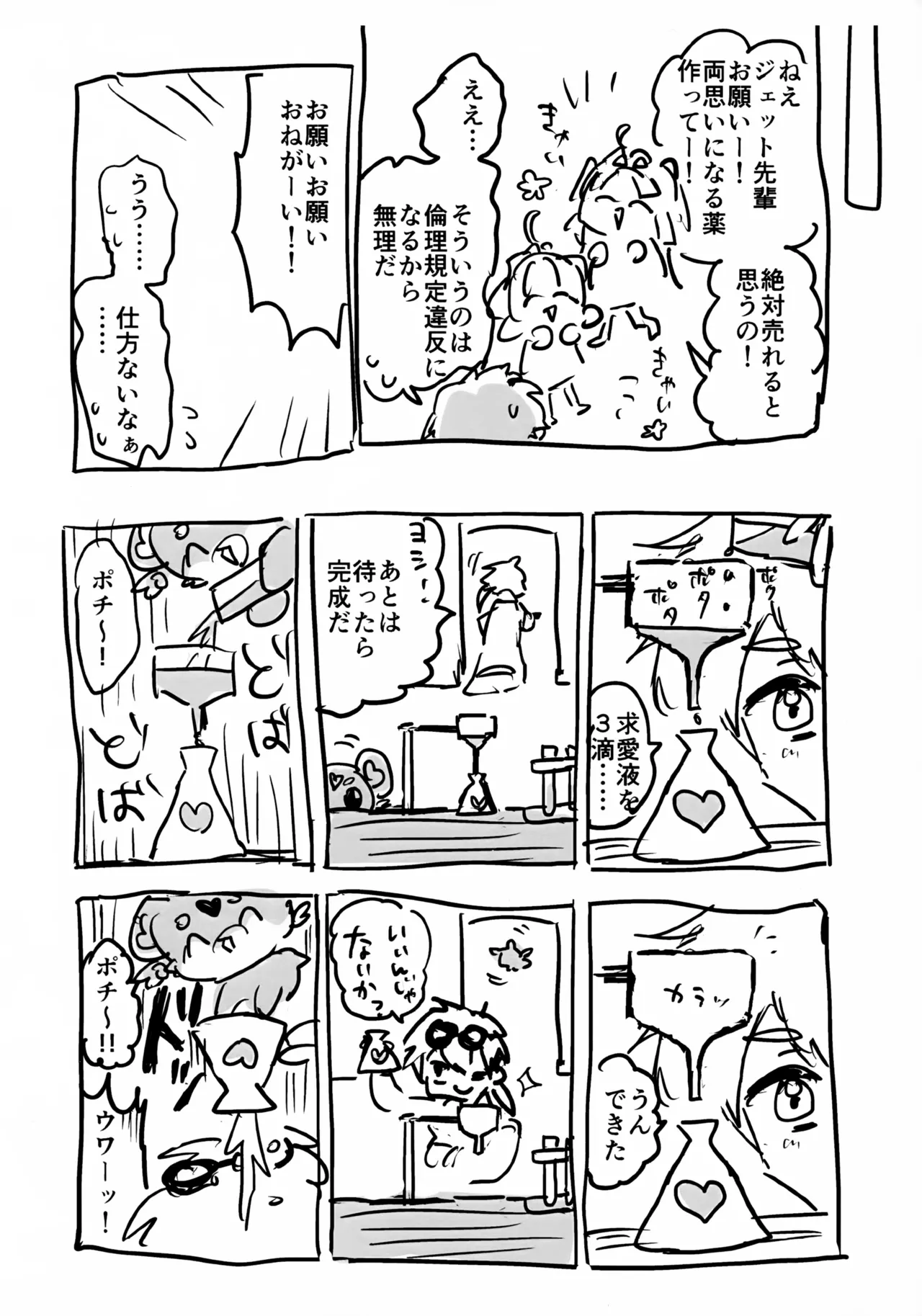 ジェット先輩を目かける本 (途中まで) Page.2