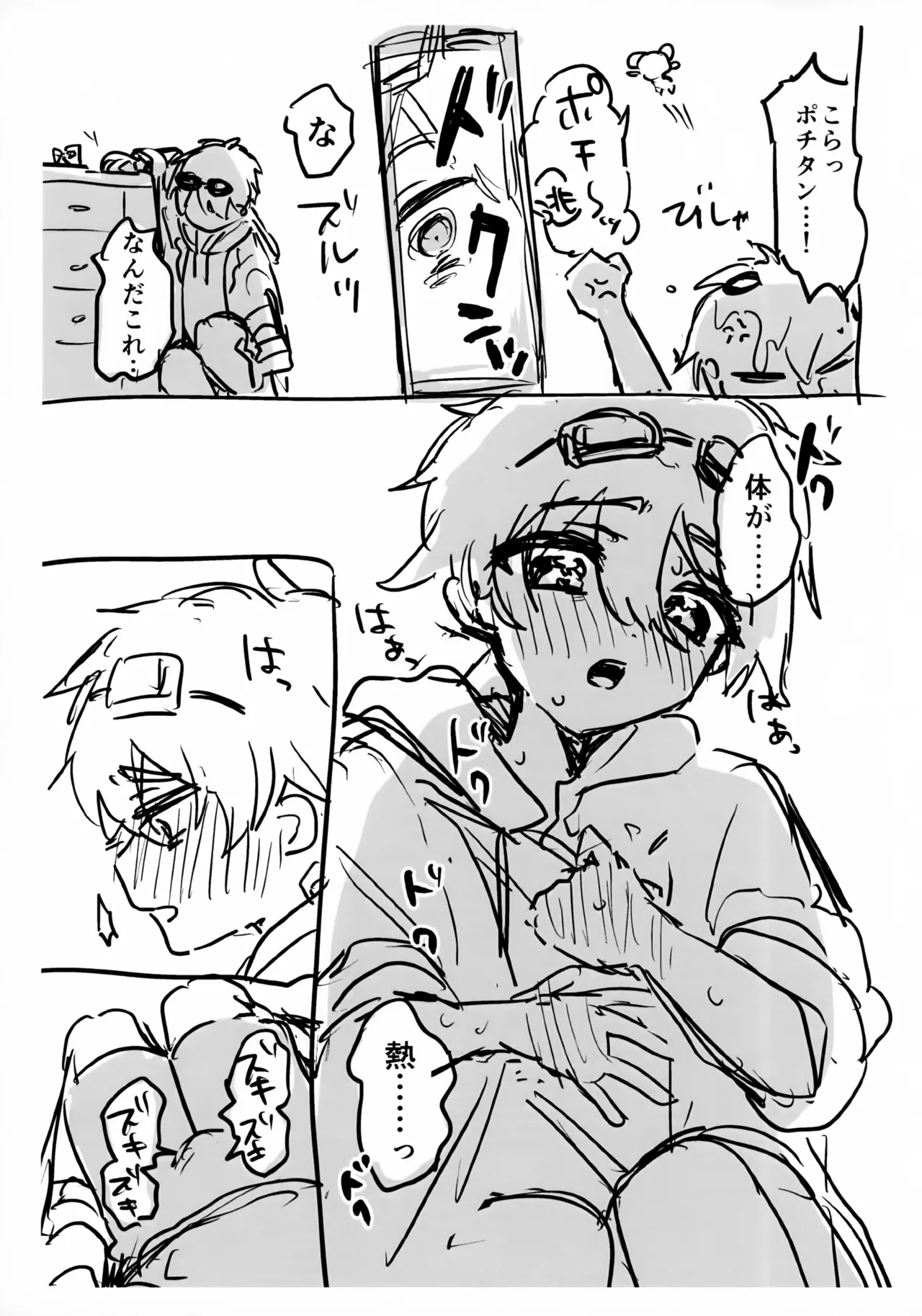 ジェット先輩を目かける本 (途中まで) Page.3