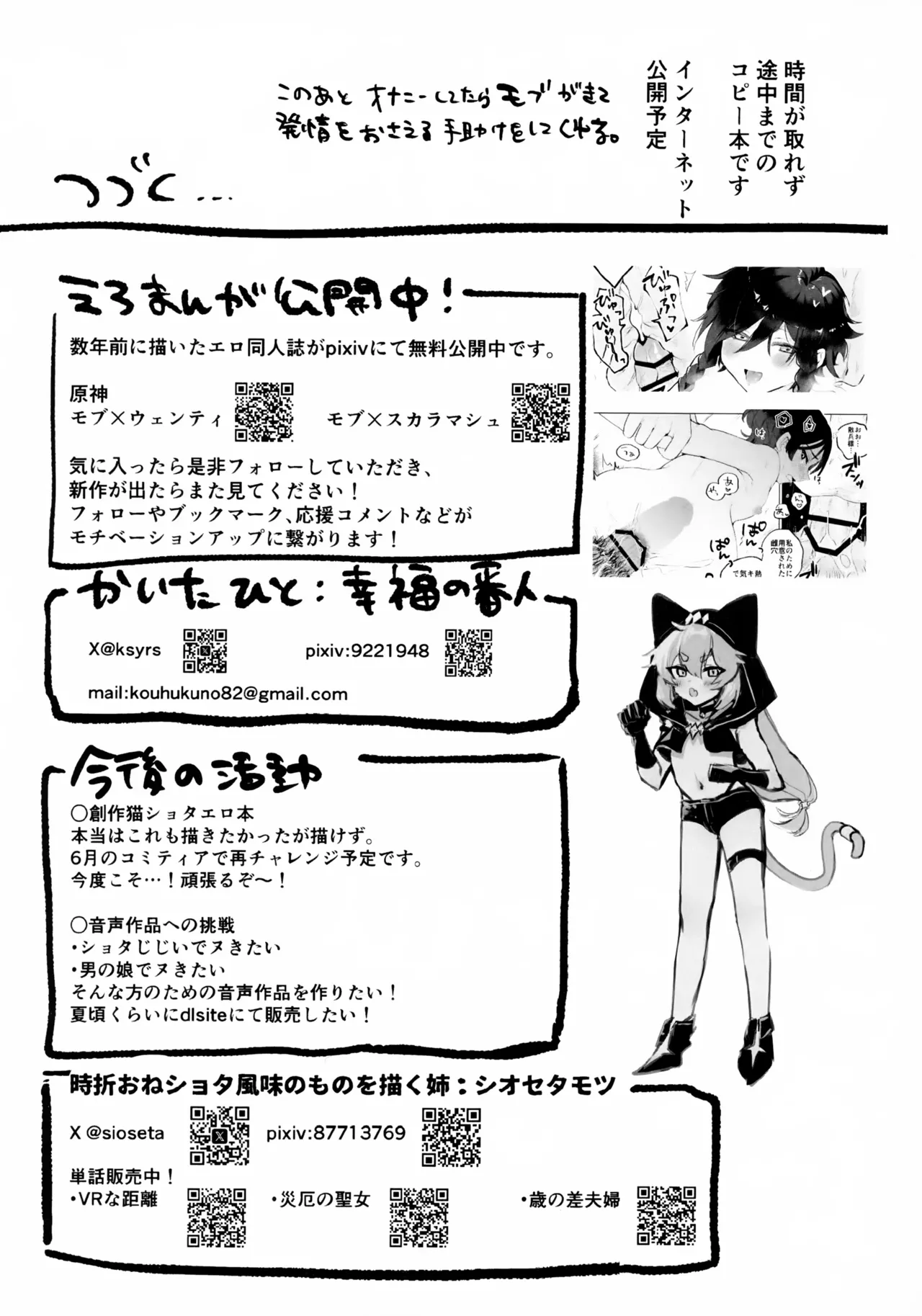 ジェット先輩を目かける本 (途中まで) Page.4