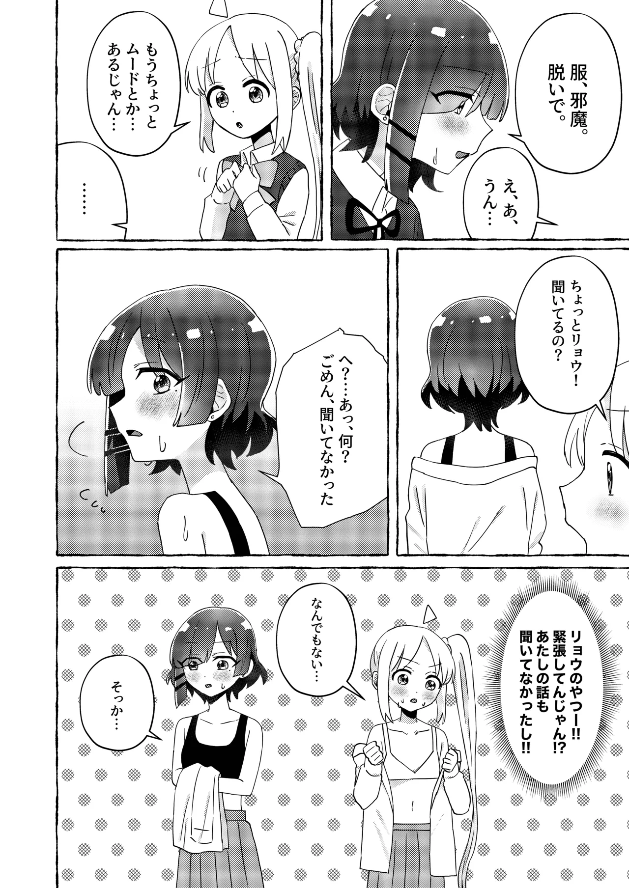 Re:peat Page.11