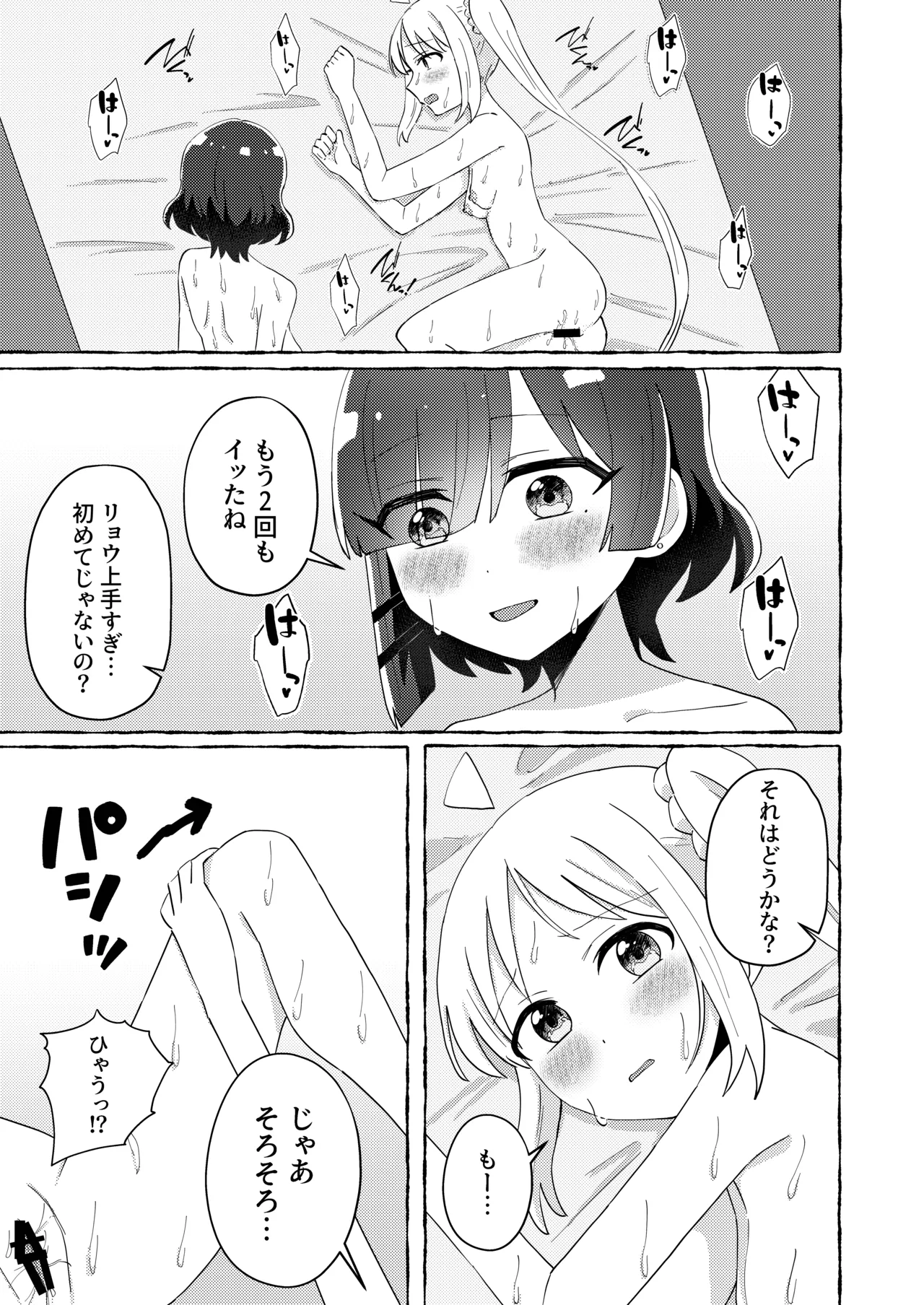 Re:peat Page.18