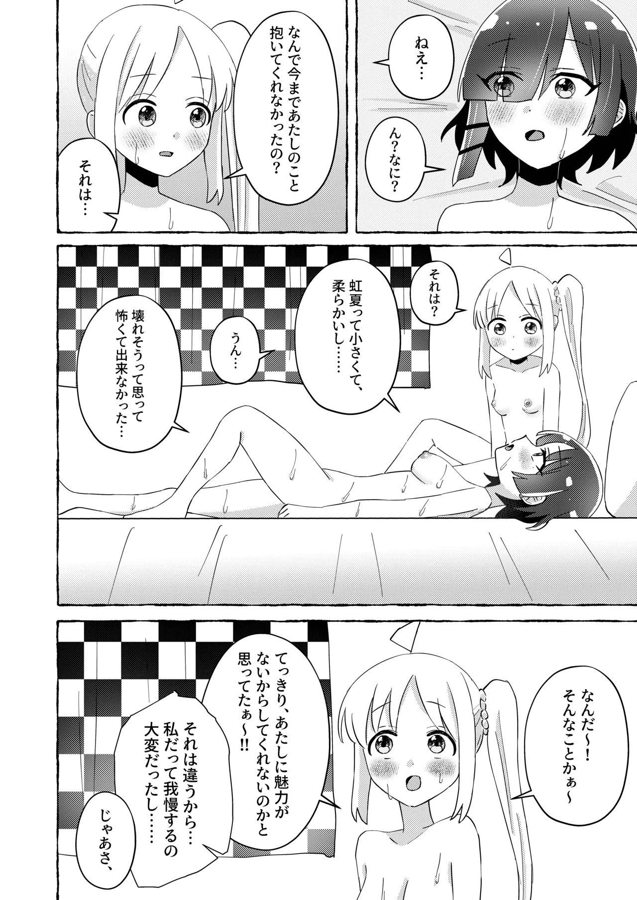 Re:peat Page.23