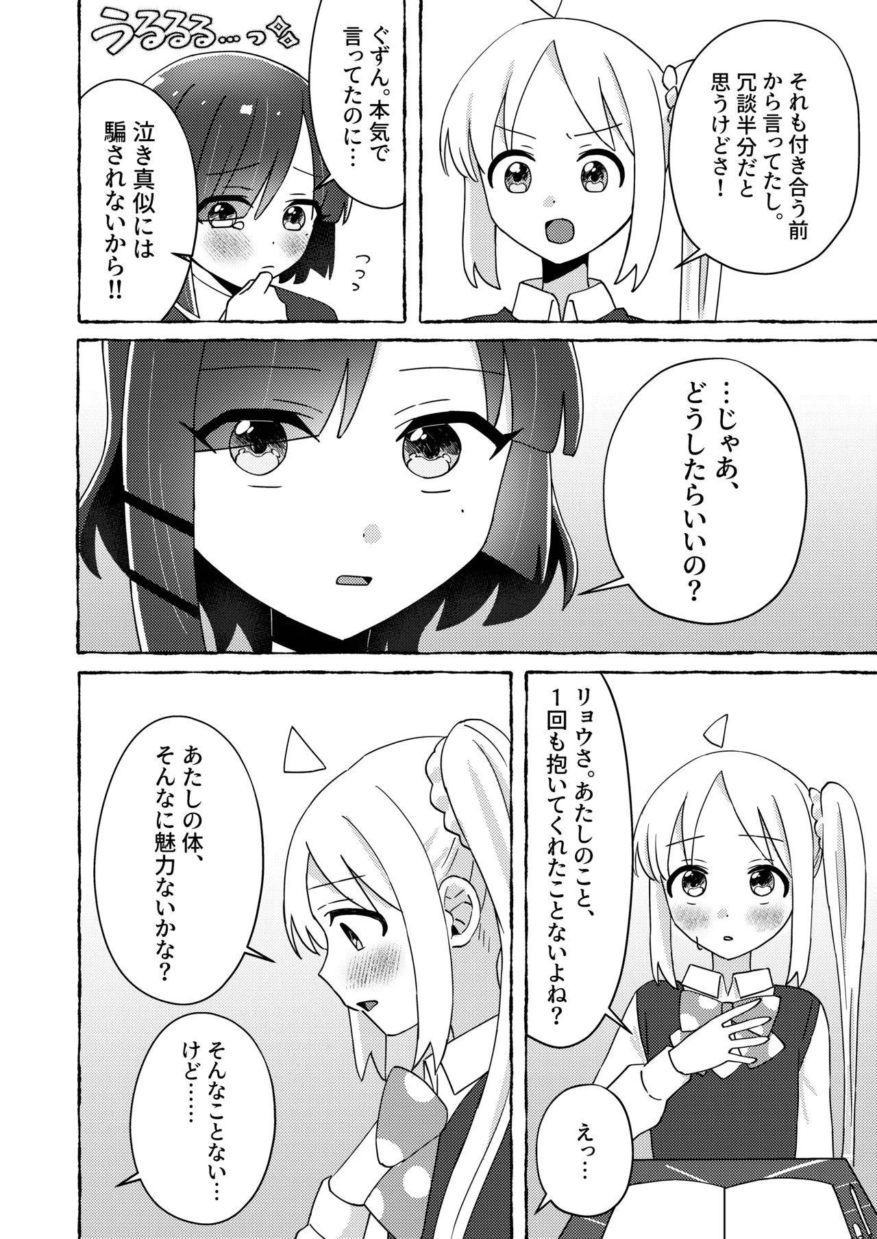 Re:peat Page.5
