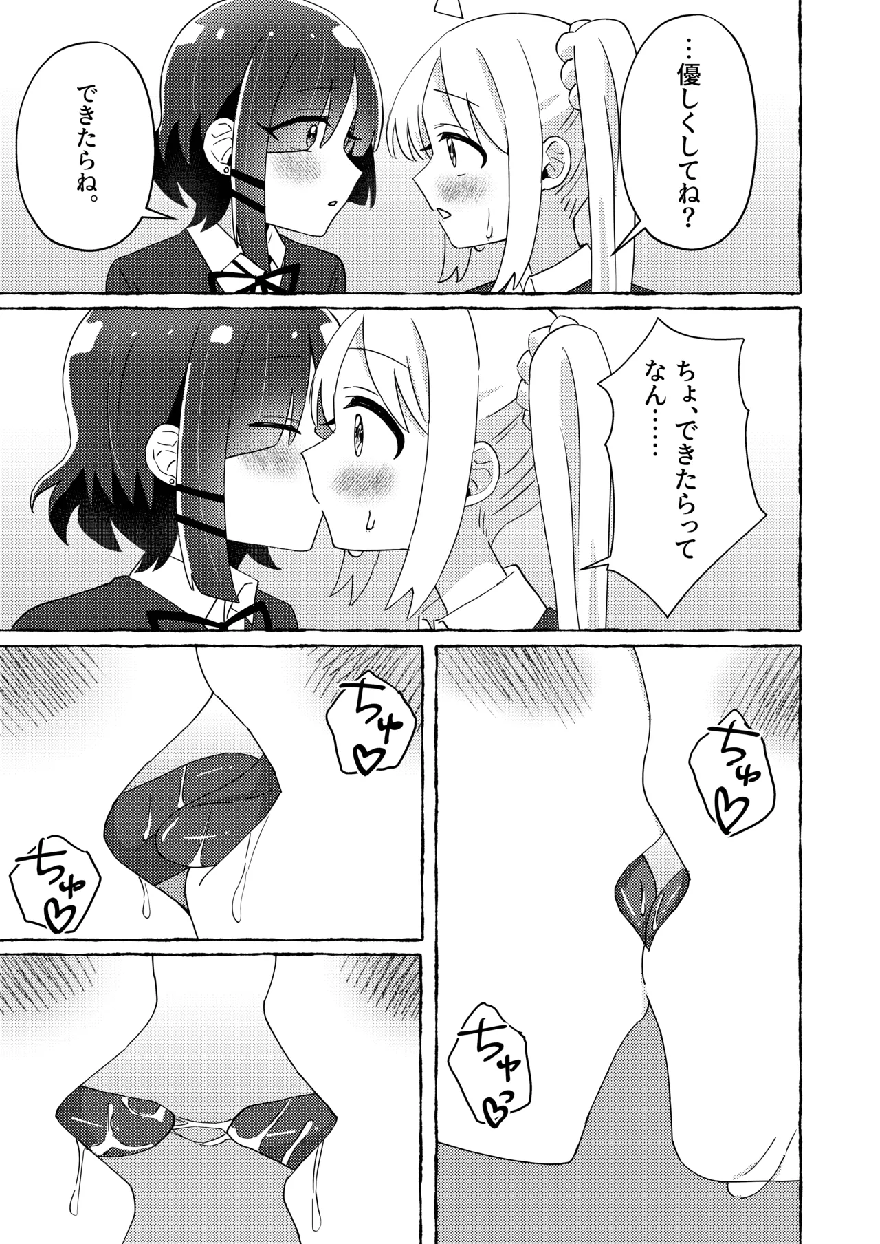 Re:peat Page.8