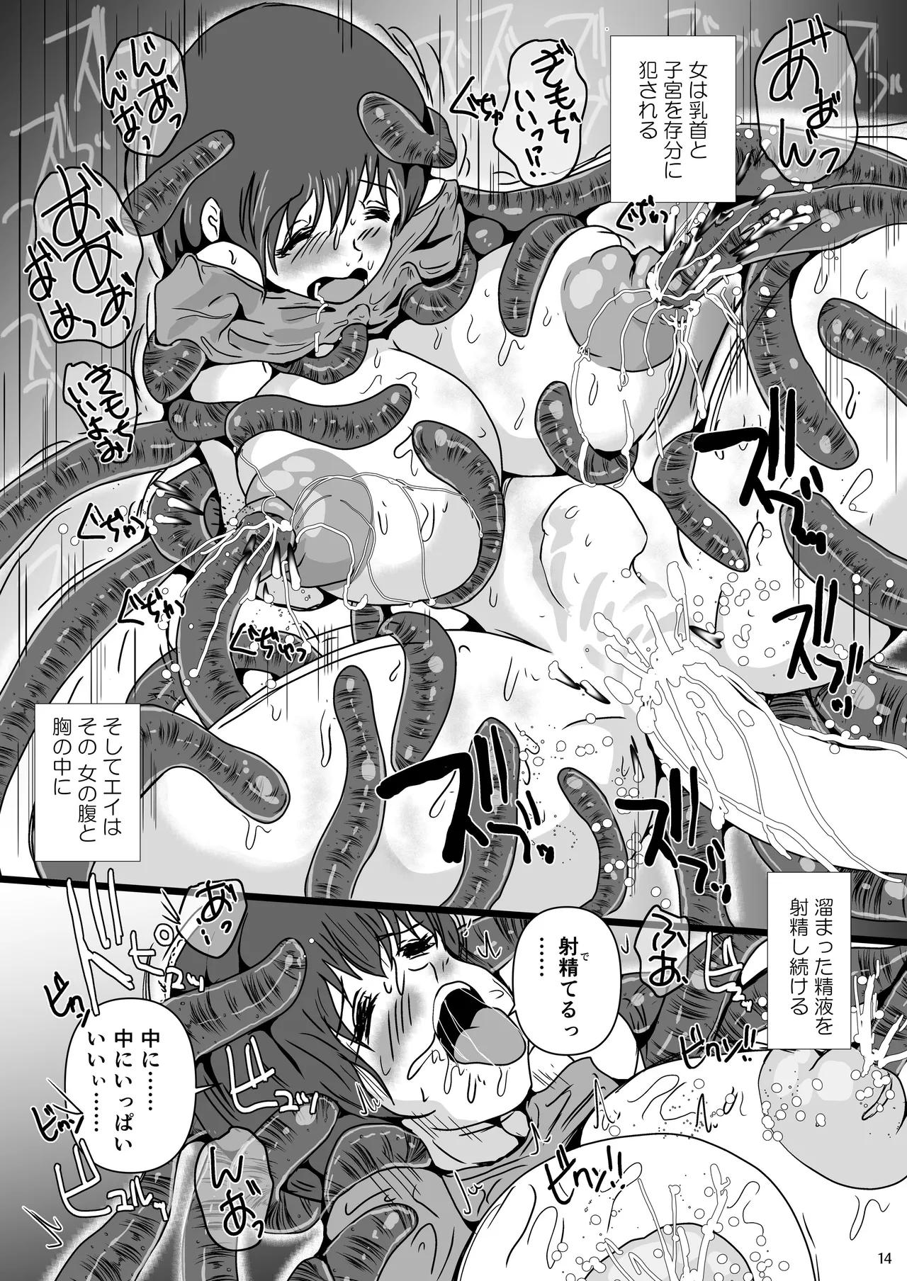 エイ姦ビーチで孕ませて その後呑んで Page.14