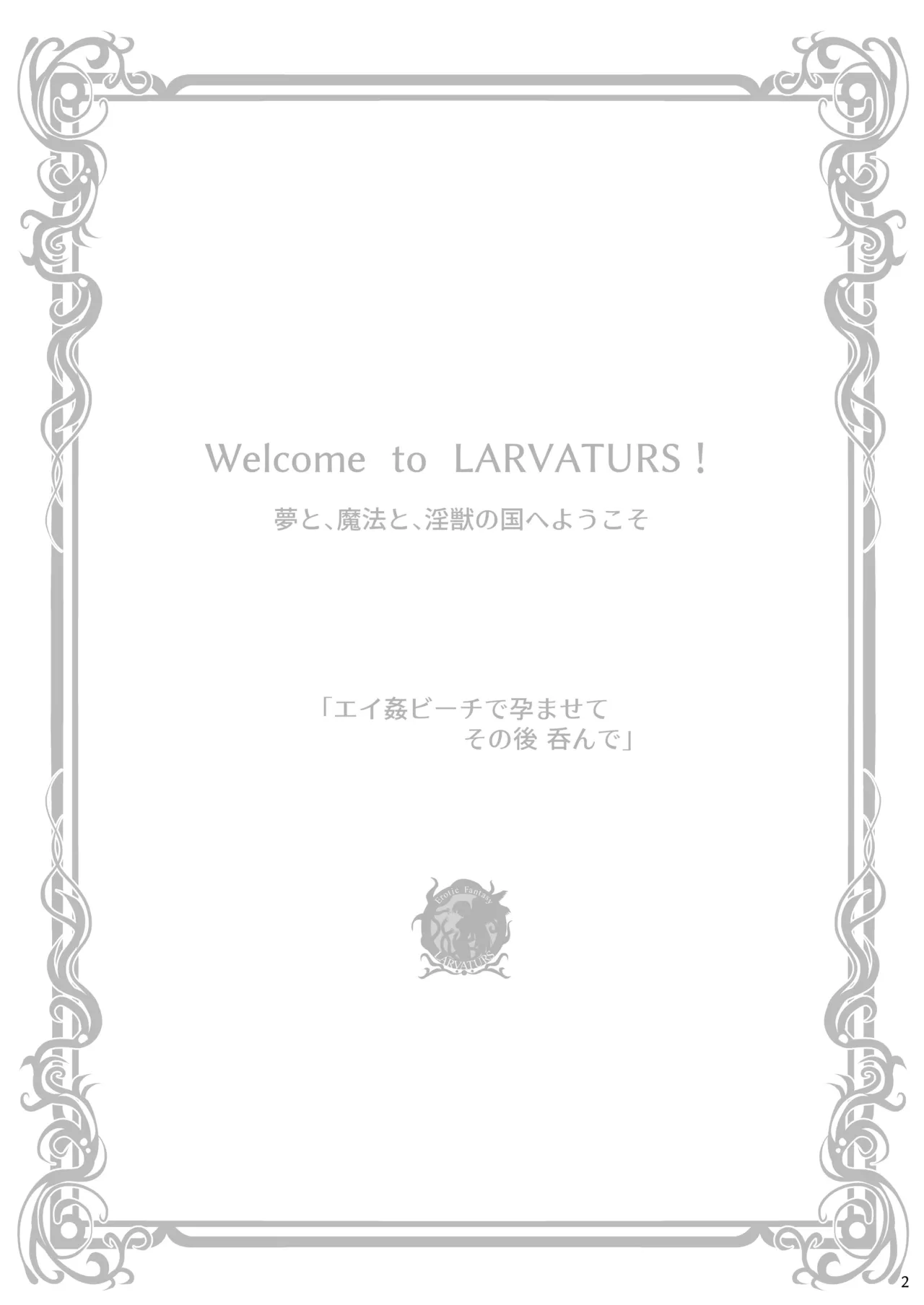 エイ姦ビーチで孕ませて その後呑んで Page.2
