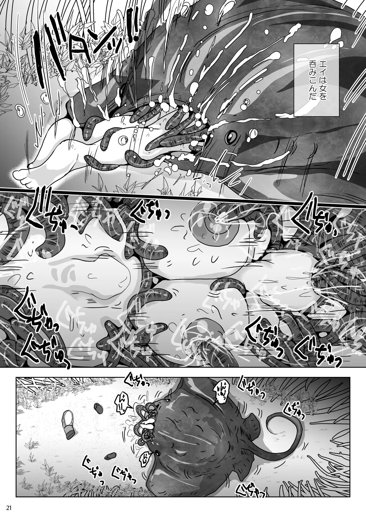エイ姦ビーチで孕ませて その後呑んで Page.21