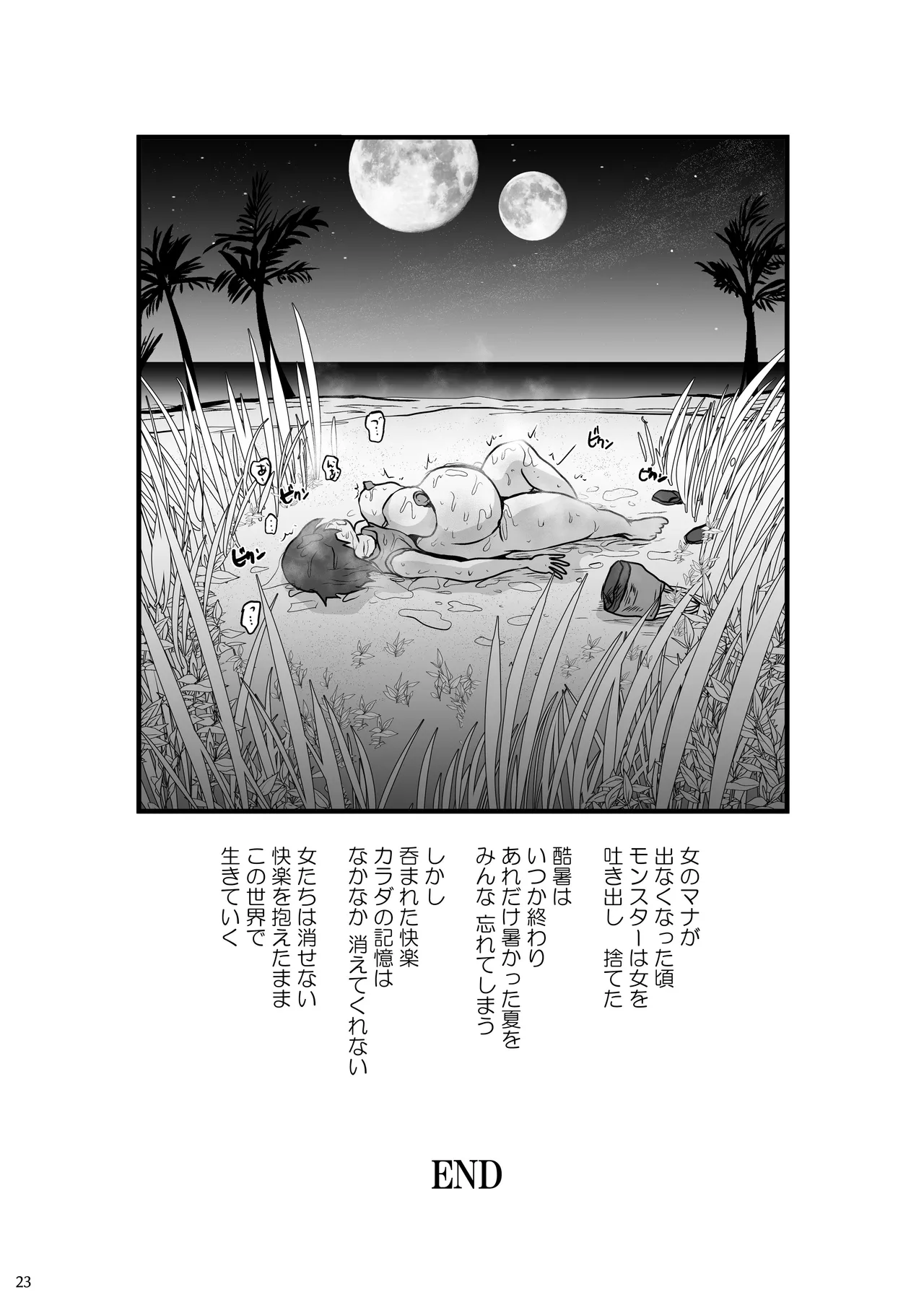エイ姦ビーチで孕ませて その後呑んで Page.23