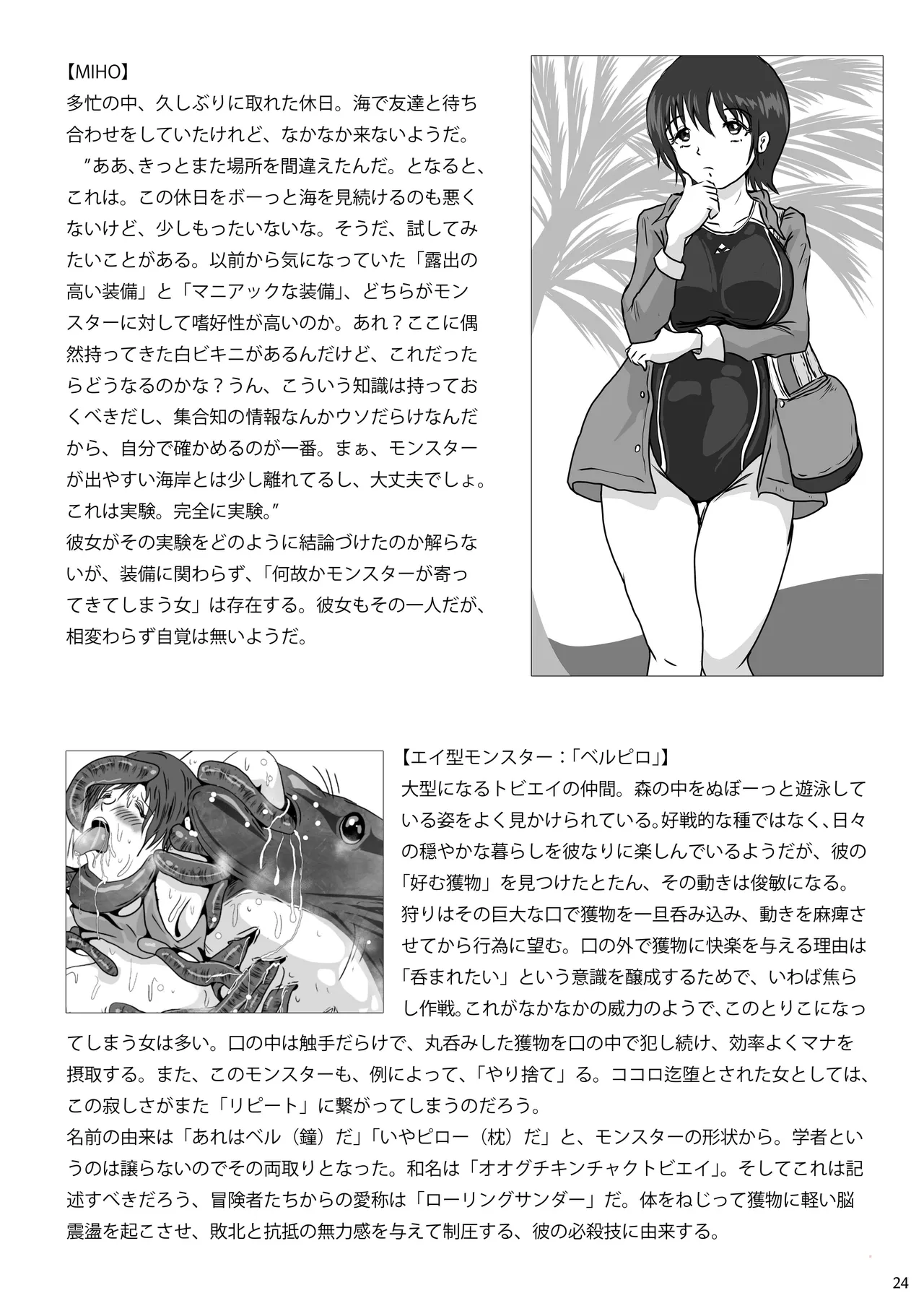エイ姦ビーチで孕ませて その後呑んで Page.24