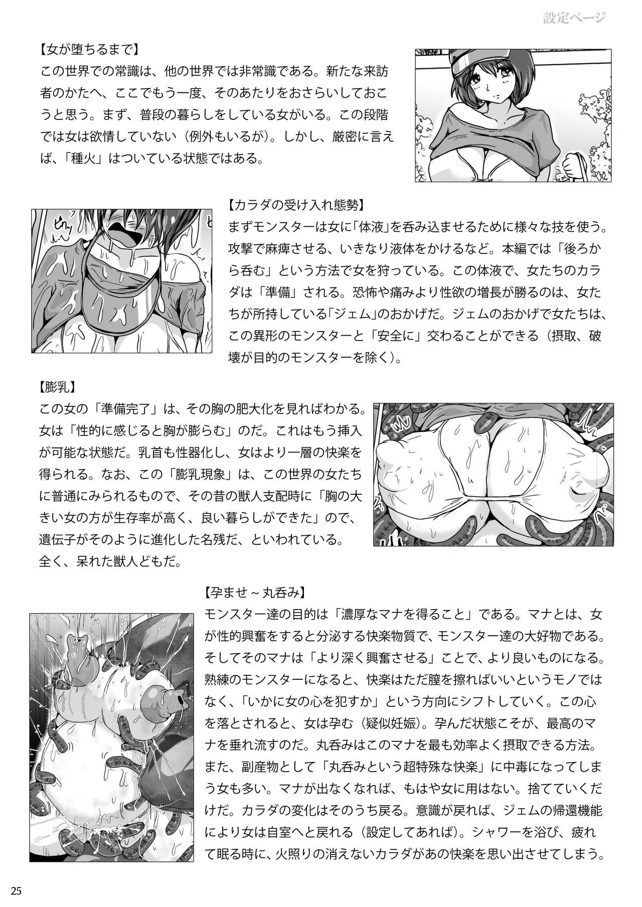 エイ姦ビーチで孕ませて その後呑んで Page.25