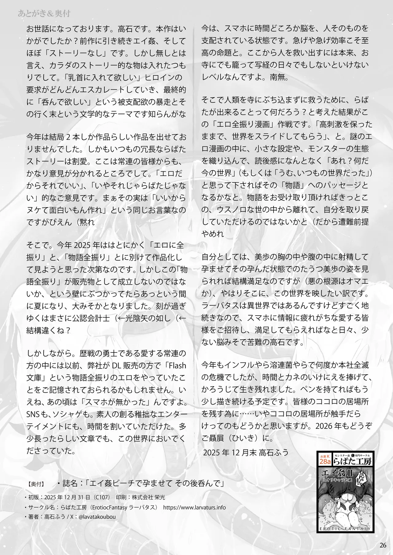 エイ姦ビーチで孕ませて その後呑んで Page.26