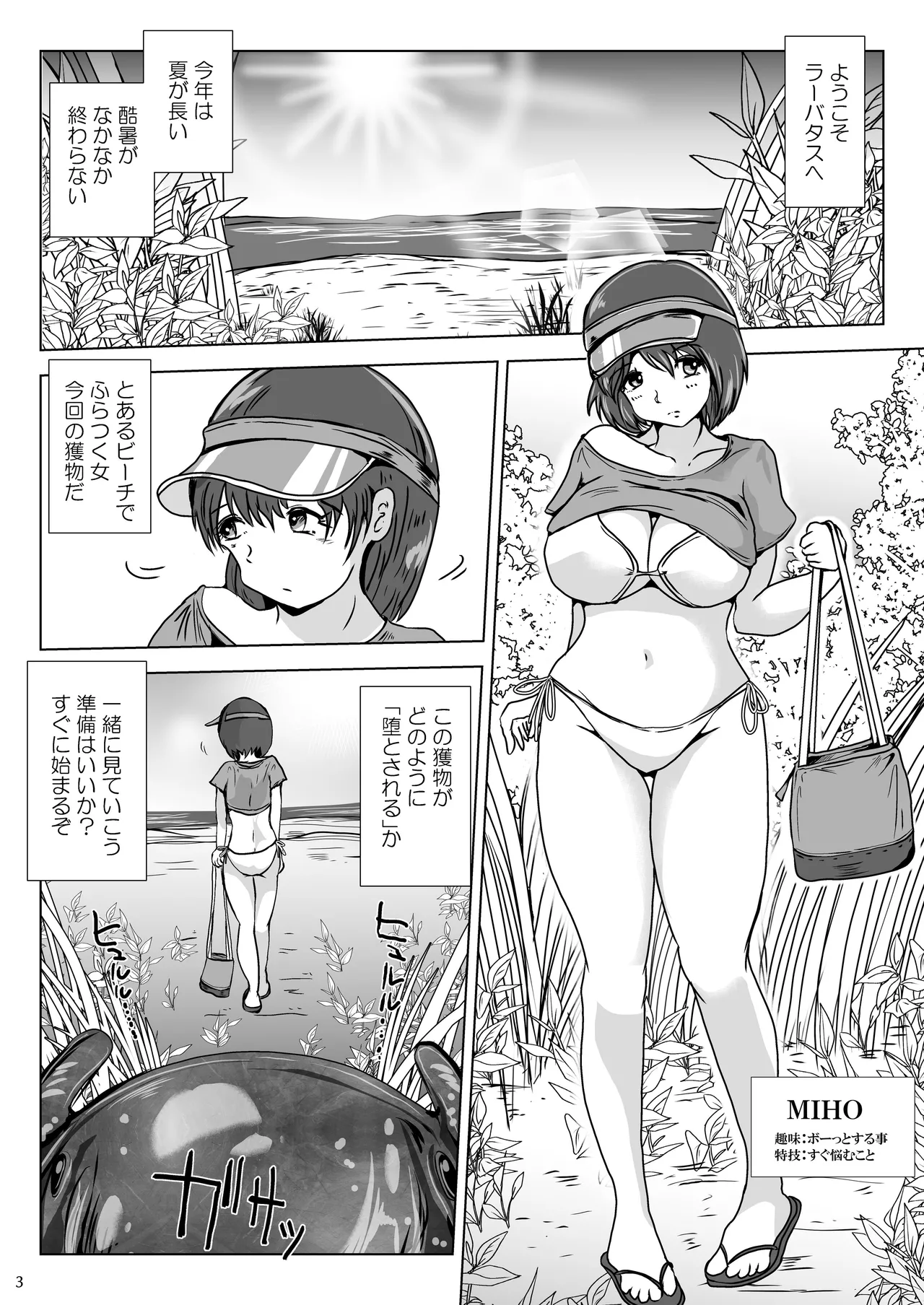 エイ姦ビーチで孕ませて その後呑んで Page.3