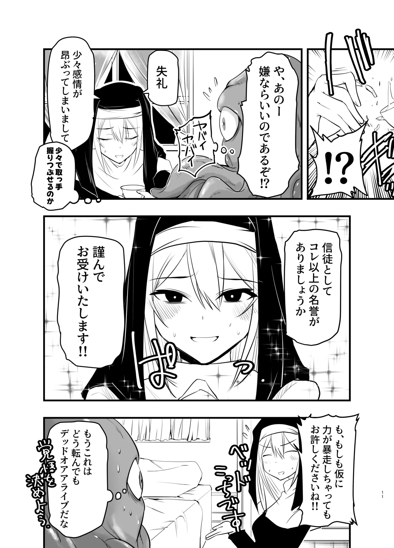 シスターエルネと愛の神 Page.10