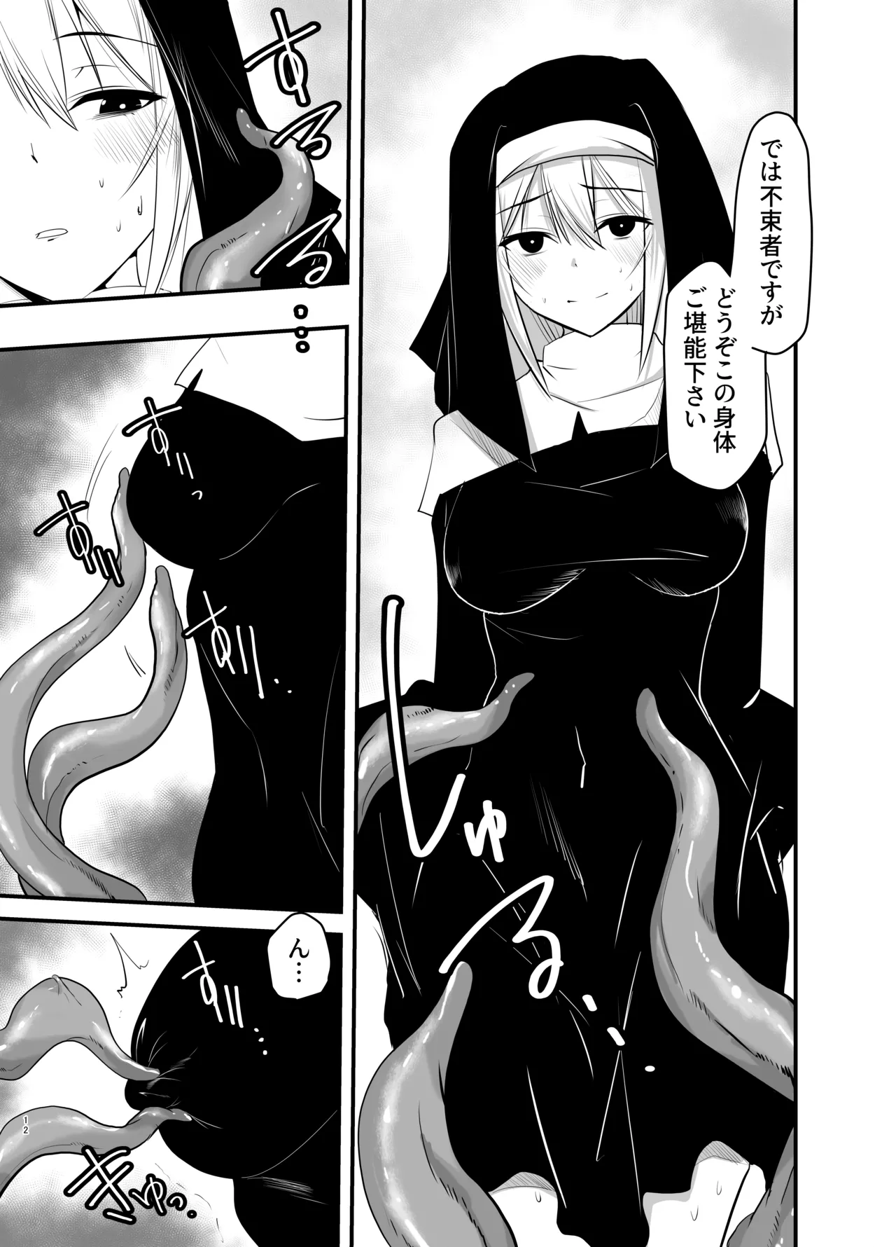 シスターエルネと愛の神 Page.11
