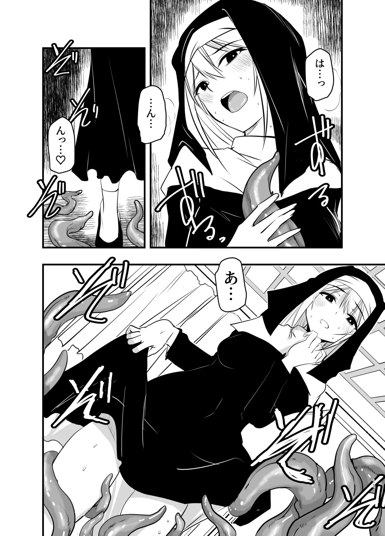 シスターエルネと愛の神 Page.12