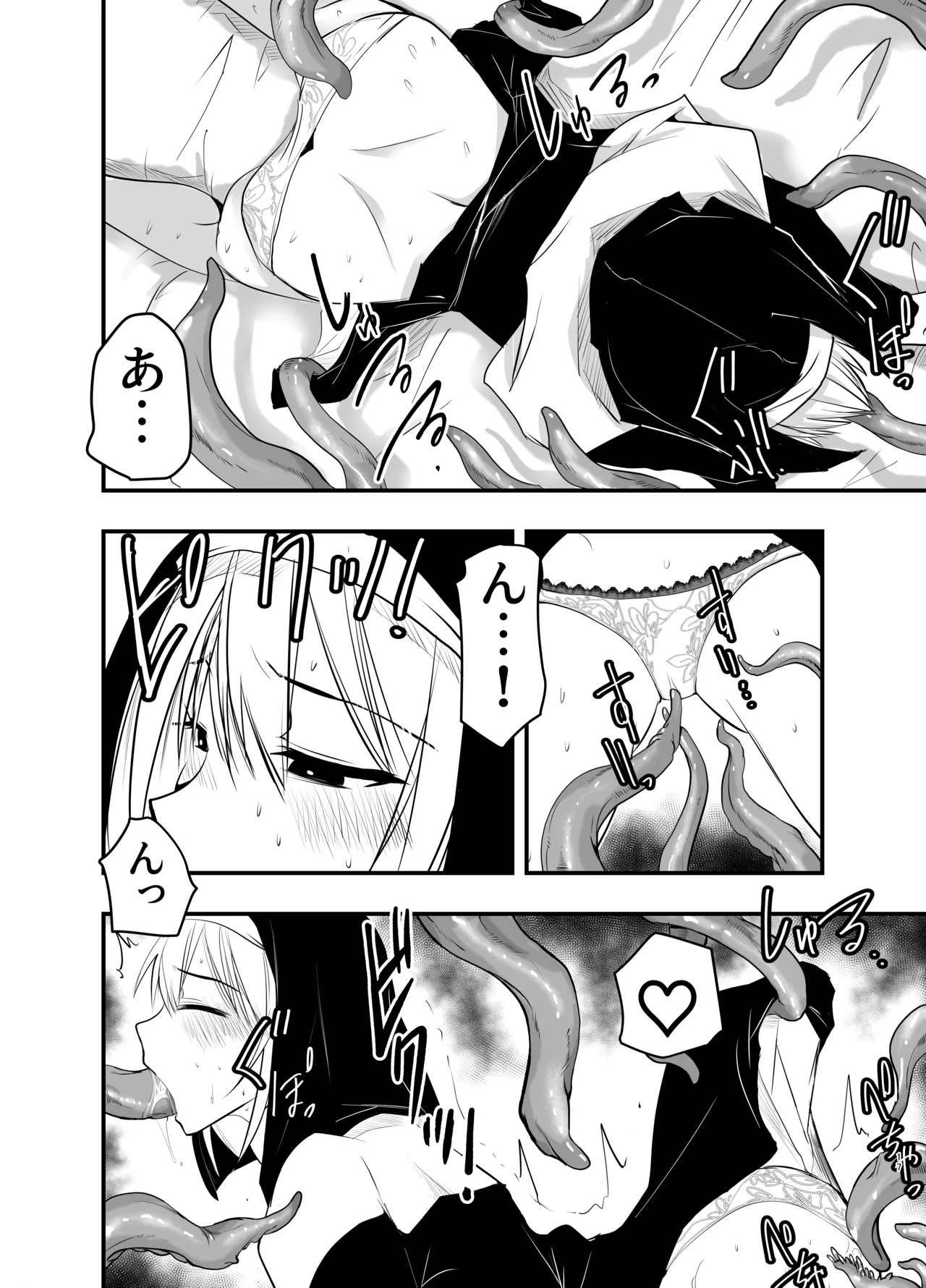 シスターエルネと愛の神 Page.16