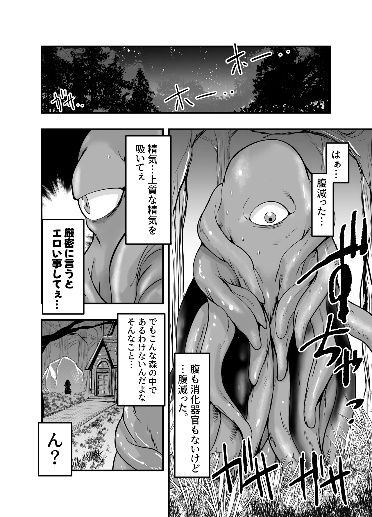 シスターエルネと愛の神 Page.2