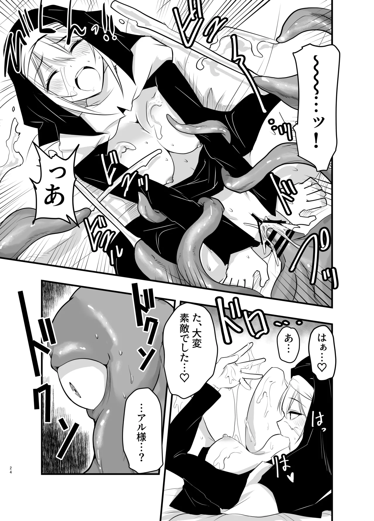 シスターエルネと愛の神 Page.23